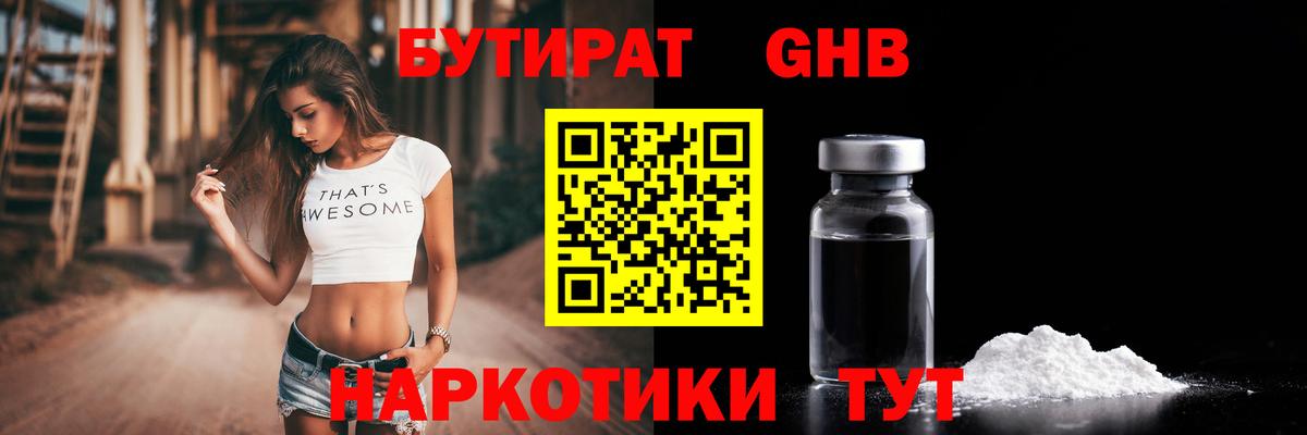 БУТИРАТ BDO  БУТИРАТ  Еманжелинск  Вход с VPN 