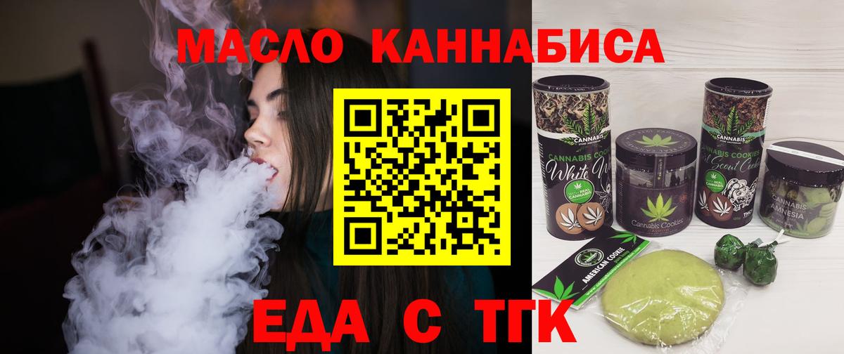 Еда ТГК марихуана  Вход с VPN  Еманжелинск 