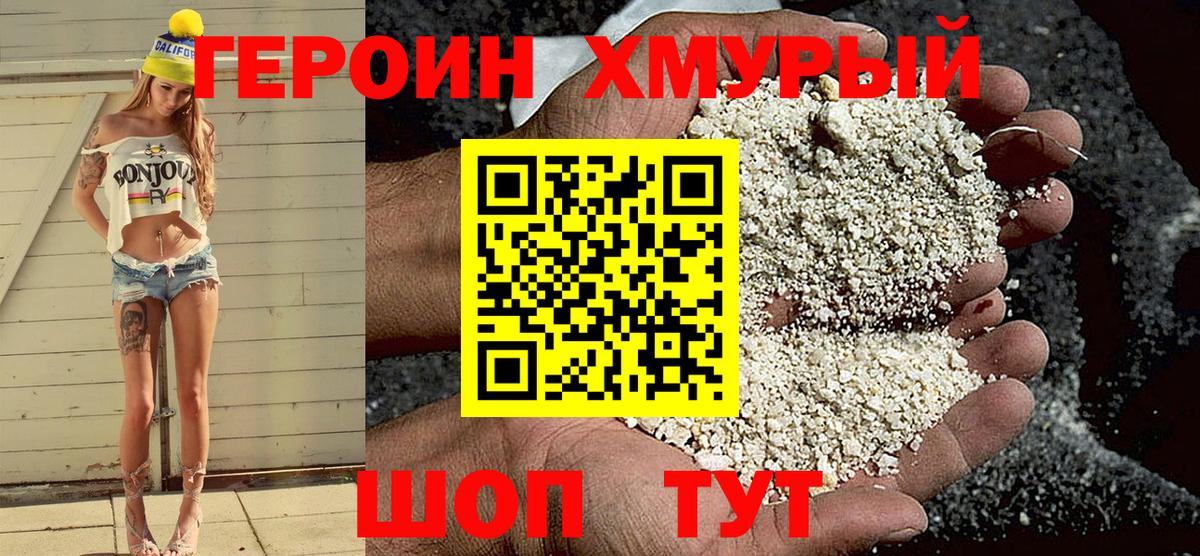 Героин афганец  Вход с VPN  Еманжелинск 