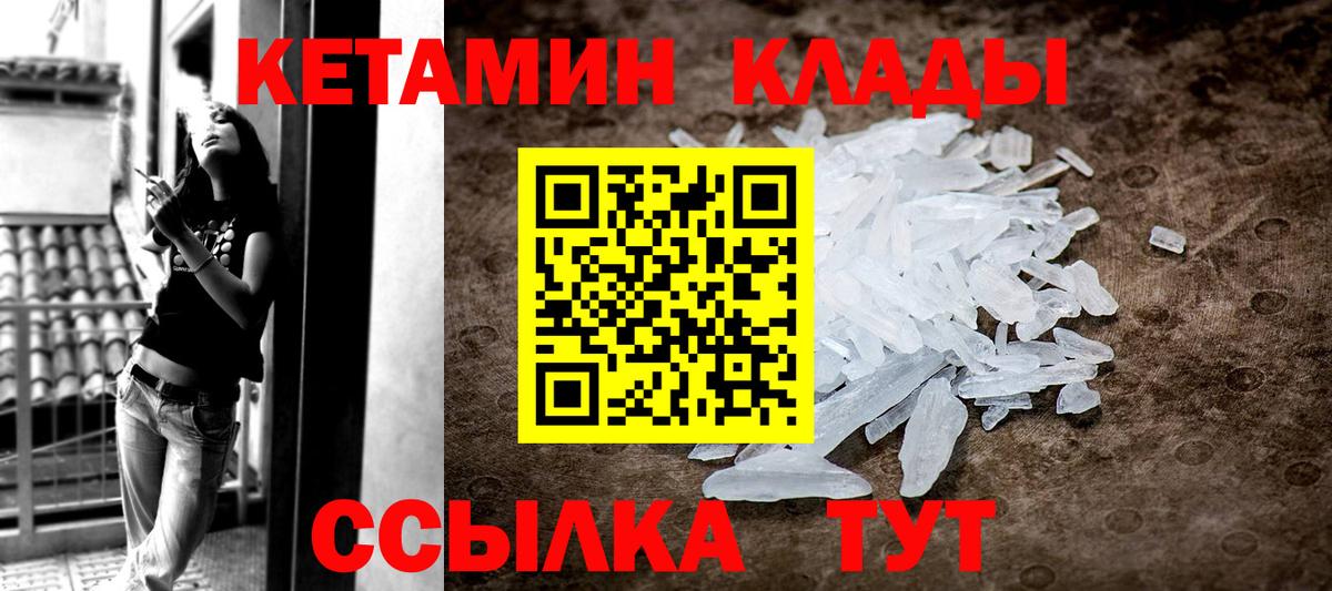 Кетамин VHQ  Вход с VPN  Еманжелинск  Кетамин ketamine 