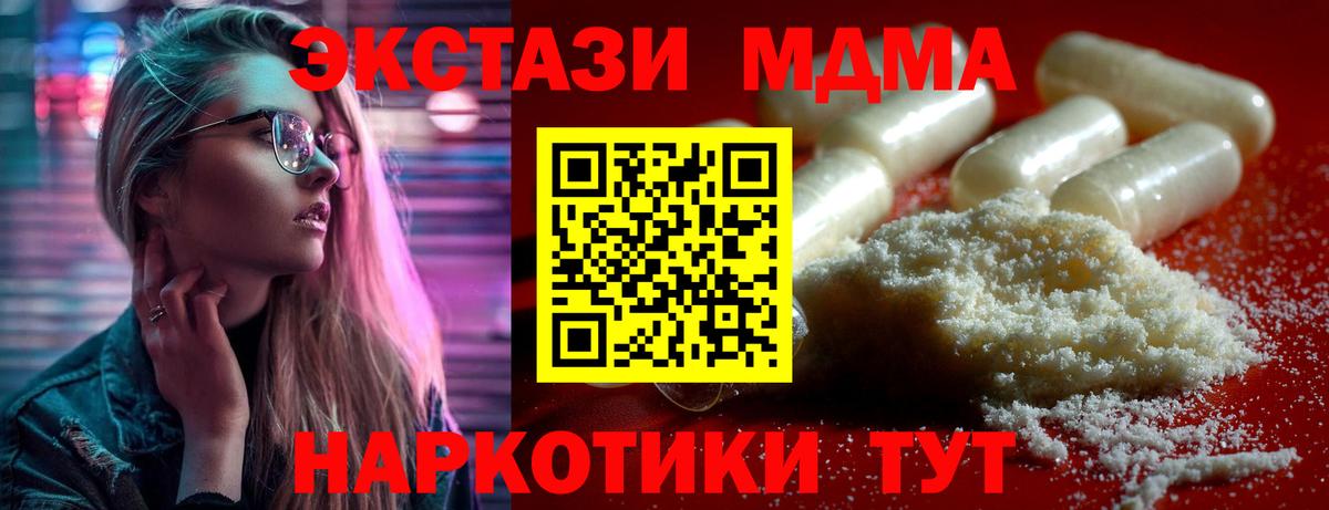 Еманжелинск  МДМА crystal  Вход с VPN  МДМА кристаллы 